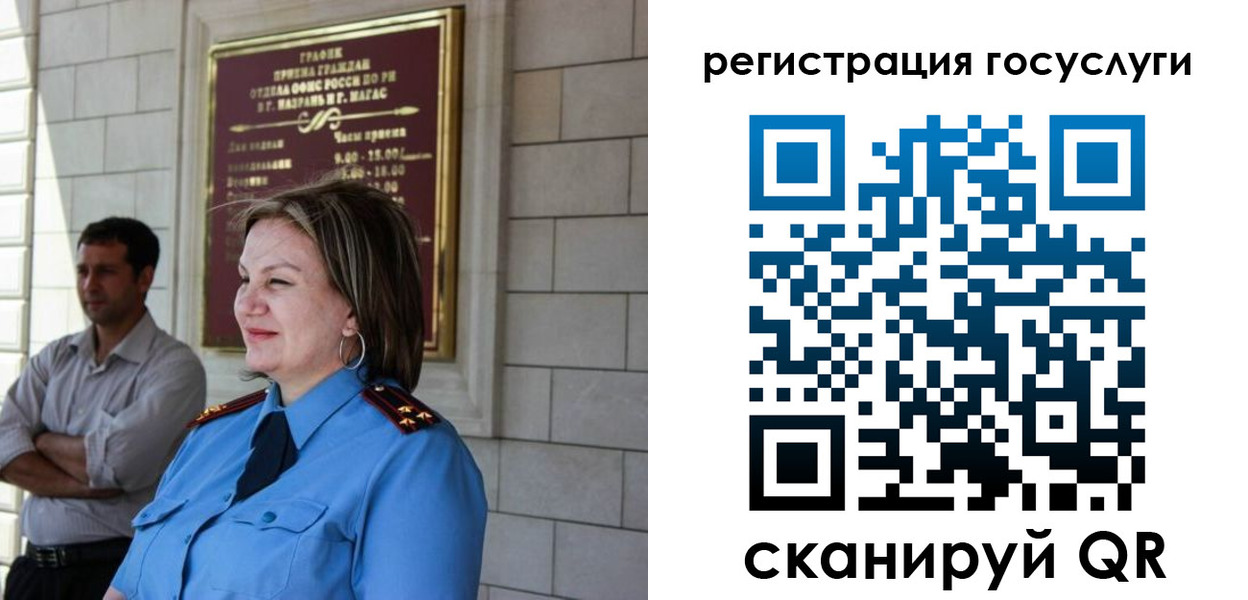 миграционный учет в Озёрах