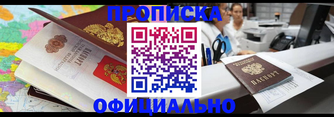 временная прописка в Озёрах