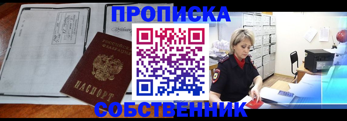 прописка паспорт в Озёрах