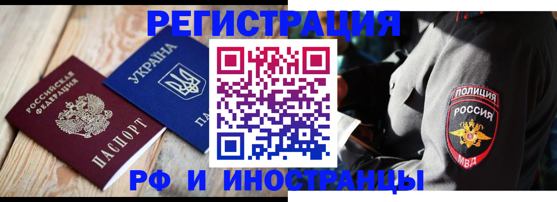 прописка для работы в Озёрах