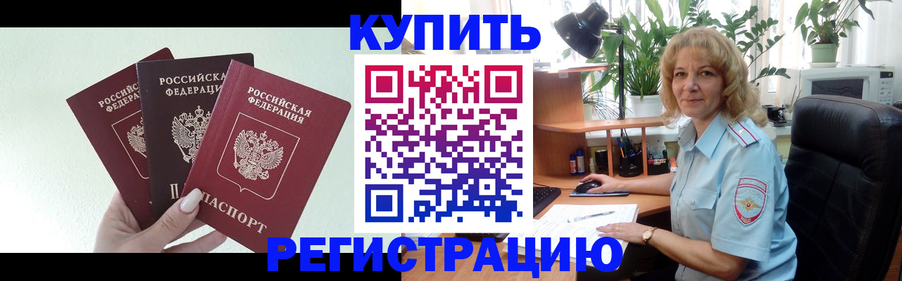 временная регистрация надежно в Озёрах