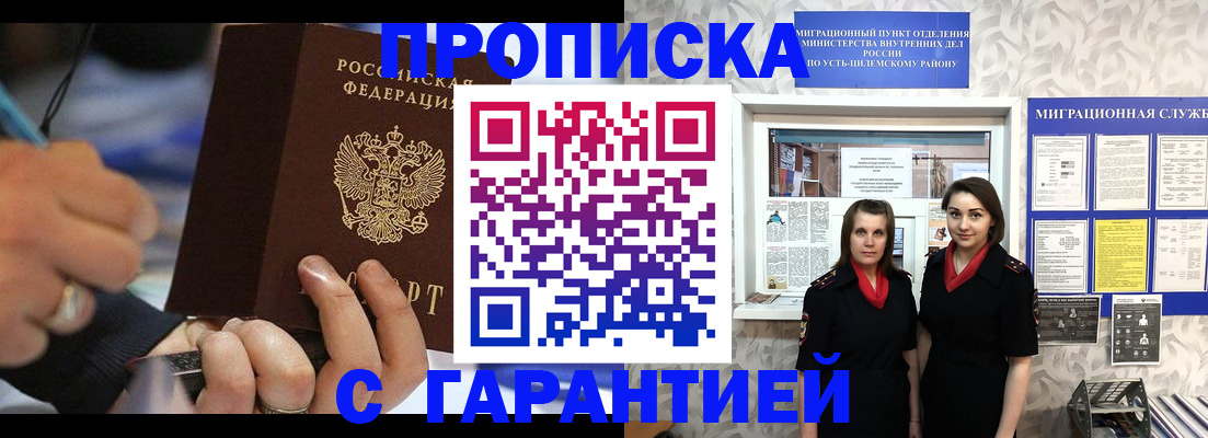 прописка регистрация в Озёрах